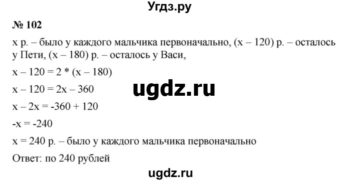 ГДЗ (Решебник №1 к учебнику 2016) по алгебре 7 класс А. Г. Мерзляк / номер / 102