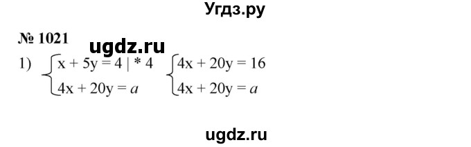 ГДЗ (Решебник №1 к учебнику 2016) по алгебре 7 класс А. Г. Мерзляк / номер / 1021