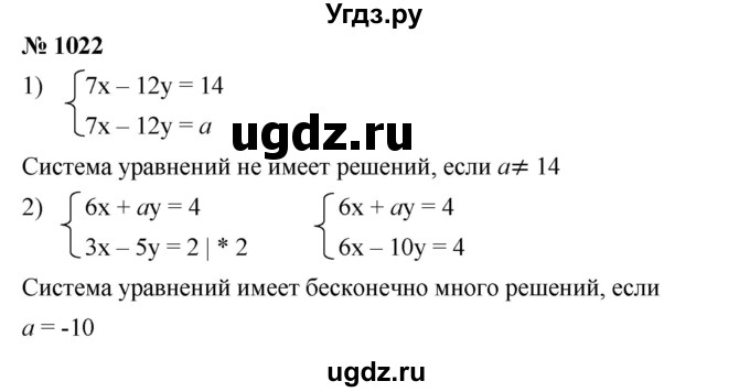 ГДЗ (Решебник №1 к учебнику 2016) по алгебре 7 класс А. Г. Мерзляк / номер / 1022