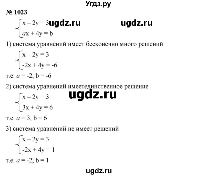 ГДЗ (Решебник №1 к учебнику 2016) по алгебре 7 класс А. Г. Мерзляк / номер / 1023