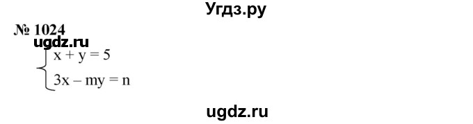 ГДЗ (Решебник №1 к учебнику 2016) по алгебре 7 класс А. Г. Мерзляк / номер / 1024