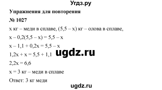 ГДЗ (Решебник №1 к учебнику 2016) по алгебре 7 класс А. Г. Мерзляк / номер / 1027