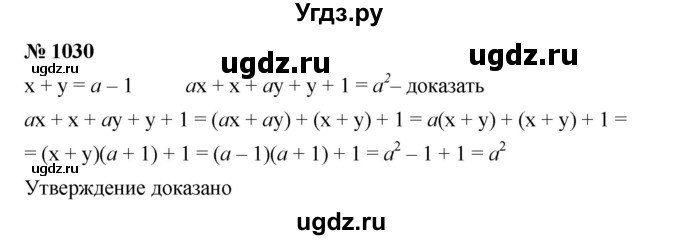 ГДЗ (Решебник №1 к учебнику 2016) по алгебре 7 класс А. Г. Мерзляк / номер / 1030