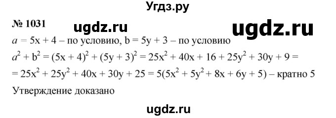 ГДЗ (Решебник №1 к учебнику 2016) по алгебре 7 класс А. Г. Мерзляк / номер / 1031