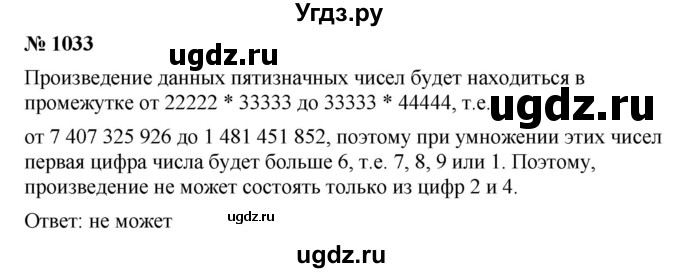 ГДЗ (Решебник №1 к учебнику 2016) по алгебре 7 класс А. Г. Мерзляк / номер / 1033