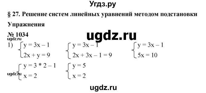 ГДЗ (Решебник №1 к учебнику 2016) по алгебре 7 класс А. Г. Мерзляк / номер / 1034