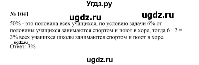 ГДЗ (Решебник №1 к учебнику 2016) по алгебре 7 класс А. Г. Мерзляк / номер / 1041