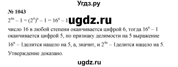 ГДЗ (Решебник №1 к учебнику 2016) по алгебре 7 класс А. Г. Мерзляк / номер / 1043