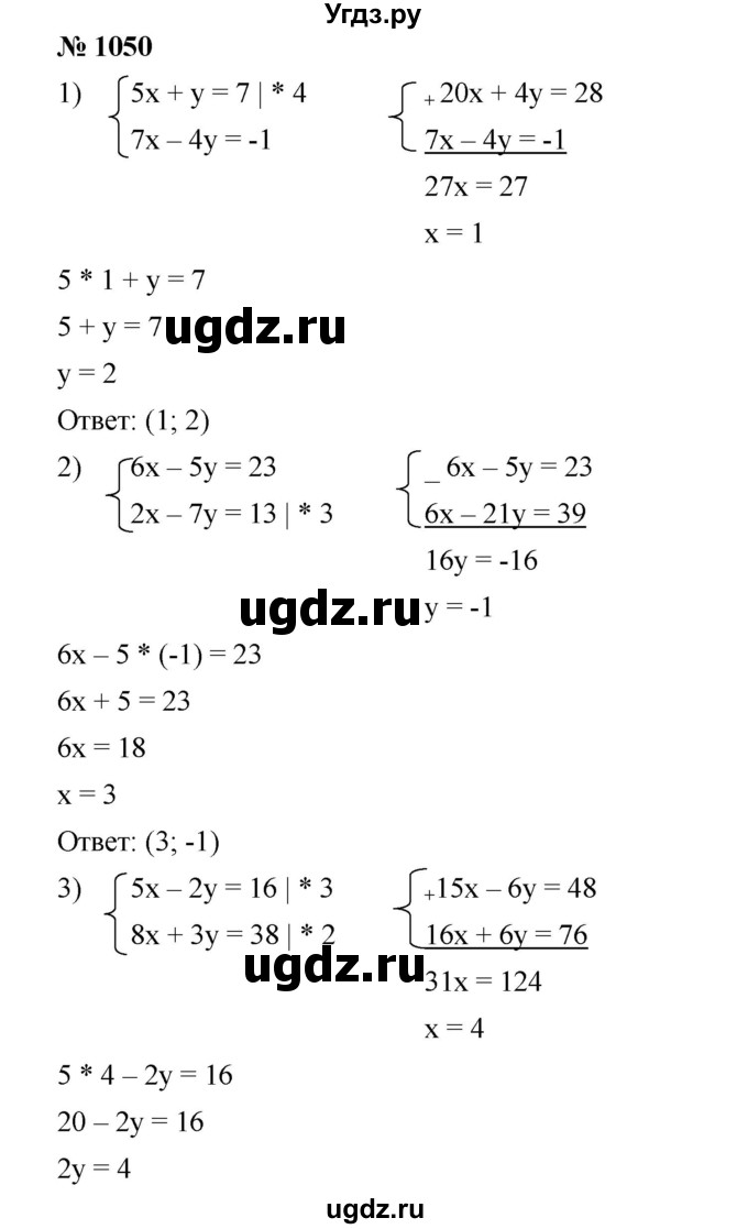 ГДЗ (Решебник №1 к учебнику 2016) по алгебре 7 класс А. Г. Мерзляк / номер / 1050
