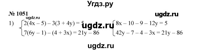 ГДЗ (Решебник №1 к учебнику 2016) по алгебре 7 класс А. Г. Мерзляк / номер / 1051