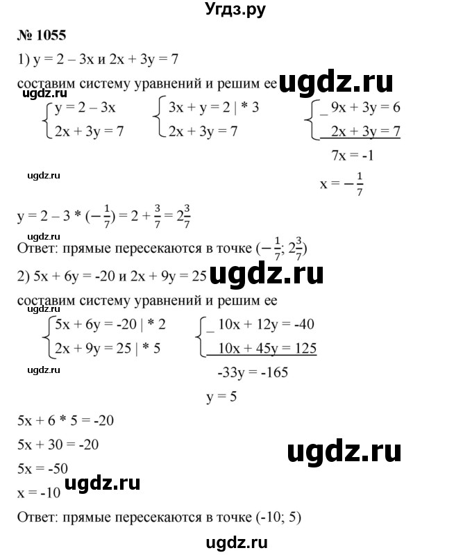 ГДЗ (Решебник №1 к учебнику 2016) по алгебре 7 класс А. Г. Мерзляк / номер / 1055