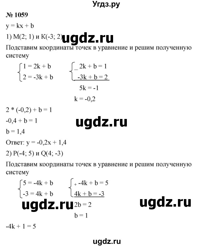 ГДЗ (Решебник №1 к учебнику 2016) по алгебре 7 класс А. Г. Мерзляк / номер / 1059