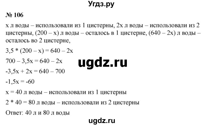 ГДЗ (Решебник №1 к учебнику 2016) по алгебре 7 класс А. Г. Мерзляк / номер / 106