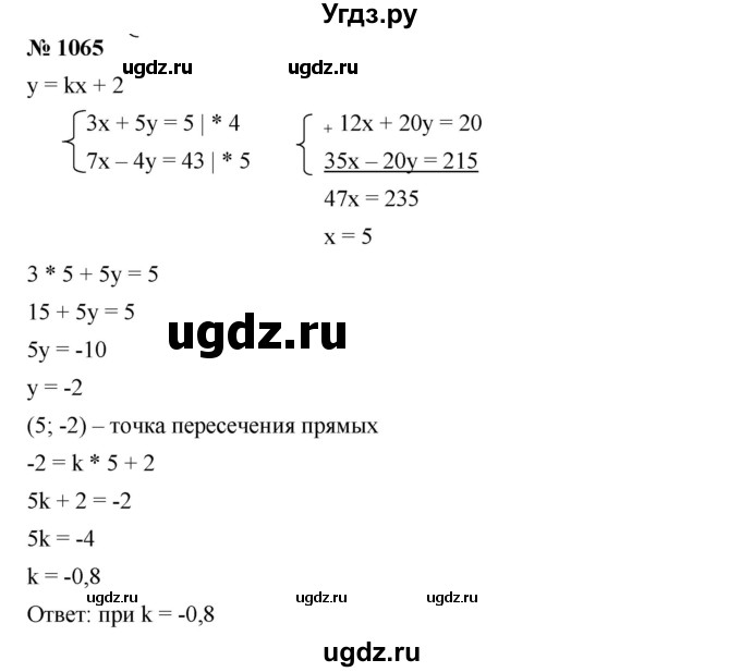 ГДЗ (Решебник №1 к учебнику 2016) по алгебре 7 класс А. Г. Мерзляк / номер / 1065