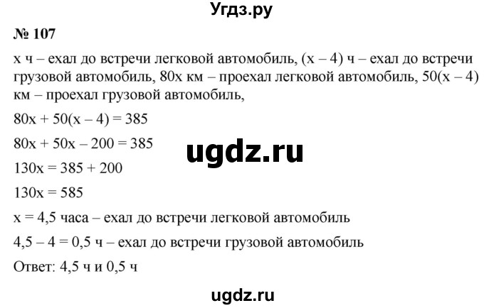 ГДЗ (Решебник №1 к учебнику 2016) по алгебре 7 класс А. Г. Мерзляк / номер / 107