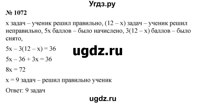 ГДЗ (Решебник №1 к учебнику 2016) по алгебре 7 класс А. Г. Мерзляк / номер / 1072