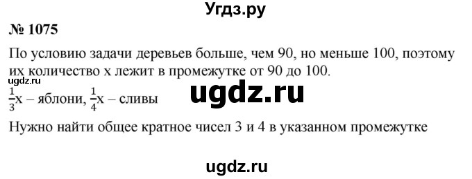 ГДЗ (Решебник №1 к учебнику 2016) по алгебре 7 класс А. Г. Мерзляк / номер / 1075