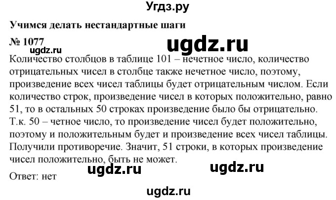 ГДЗ (Решебник №1 к учебнику 2016) по алгебре 7 класс А. Г. Мерзляк / номер / 1077