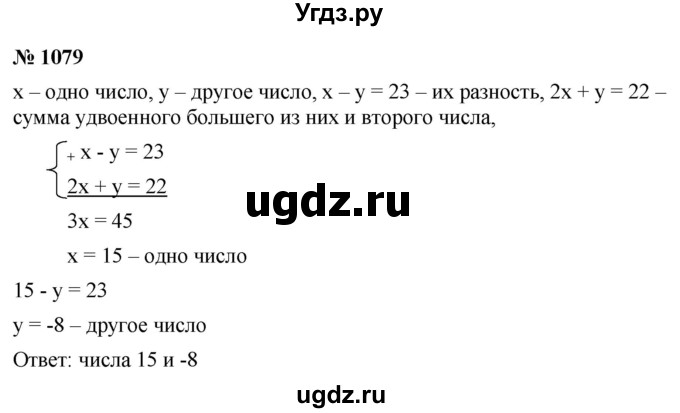 ГДЗ (Решебник №1 к учебнику 2016) по алгебре 7 класс А. Г. Мерзляк / номер / 1079