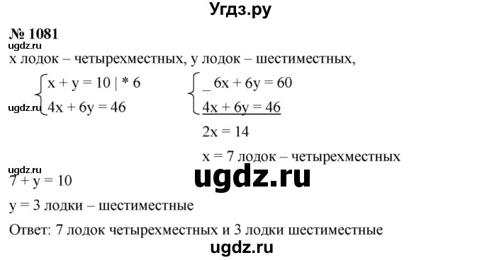 ГДЗ (Решебник №1 к учебнику 2016) по алгебре 7 класс А. Г. Мерзляк / номер / 1081