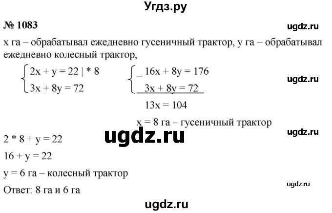 ГДЗ (Решебник №1 к учебнику 2016) по алгебре 7 класс А. Г. Мерзляк / номер / 1083