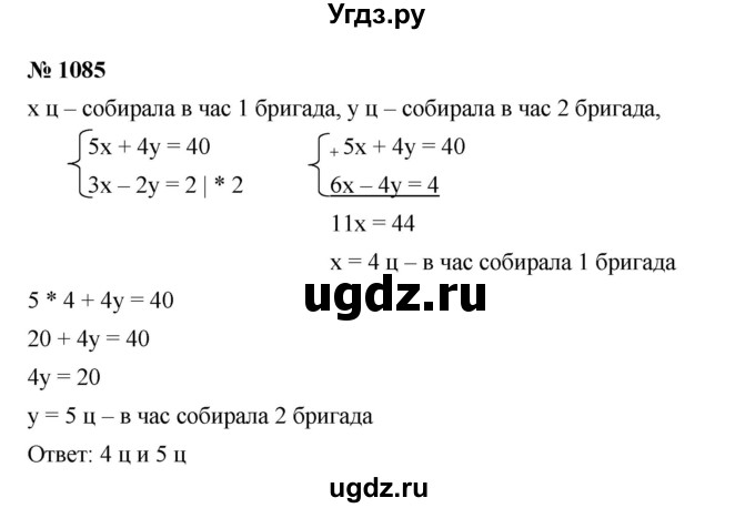 ГДЗ (Решебник №1 к учебнику 2016) по алгебре 7 класс А. Г. Мерзляк / номер / 1085