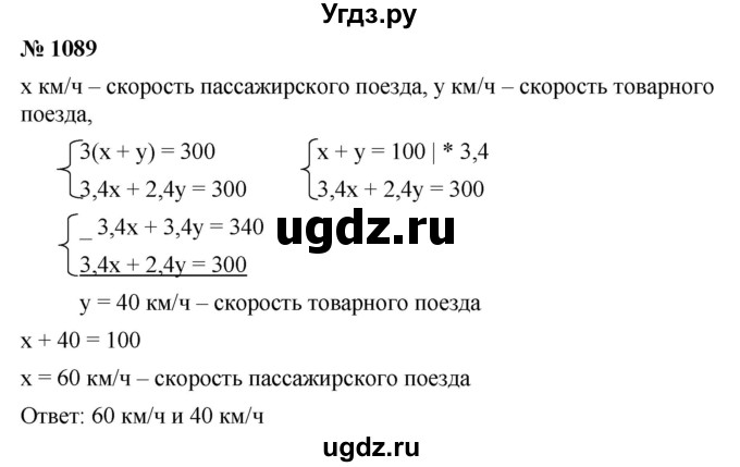 ГДЗ (Решебник №1 к учебнику 2016) по алгебре 7 класс А. Г. Мерзляк / номер / 1089