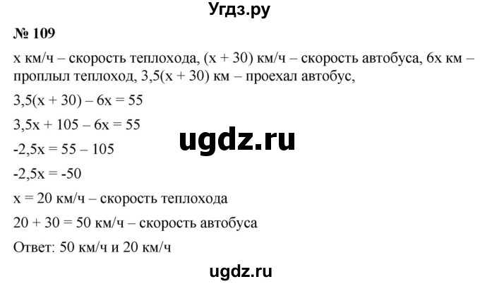 ГДЗ (Решебник №1 к учебнику 2016) по алгебре 7 класс А. Г. Мерзляк / номер / 109