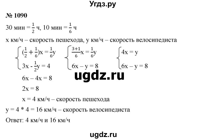 ГДЗ (Решебник №1 к учебнику 2016) по алгебре 7 класс А. Г. Мерзляк / номер / 1090