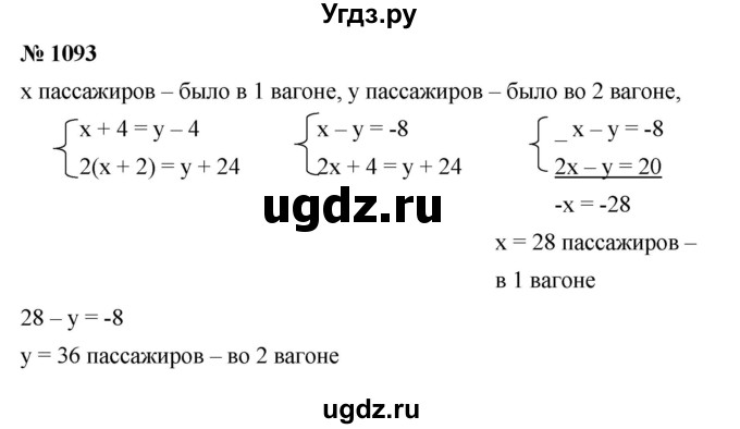 ГДЗ (Решебник №1 к учебнику 2016) по алгебре 7 класс А. Г. Мерзляк / номер / 1093