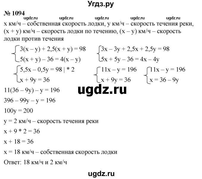 ГДЗ (Решебник №1 к учебнику 2016) по алгебре 7 класс А. Г. Мерзляк / номер / 1094