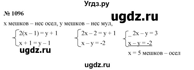 ГДЗ (Решебник №1 к учебнику 2016) по алгебре 7 класс А. Г. Мерзляк / номер / 1096