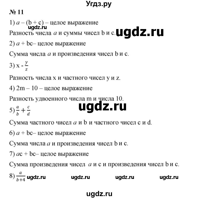 ГДЗ (Решебник №1 к учебнику 2016) по алгебре 7 класс А. Г. Мерзляк / номер / 11