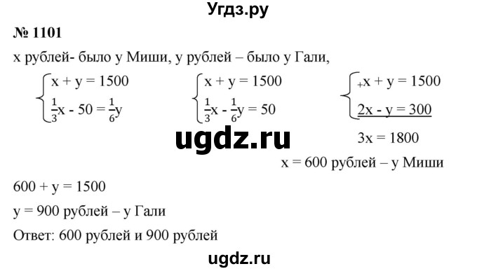 ГДЗ (Решебник №1 к учебнику 2016) по алгебре 7 класс А. Г. Мерзляк / номер / 1101