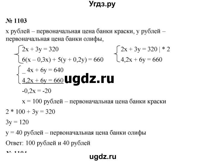 ГДЗ (Решебник №1 к учебнику 2016) по алгебре 7 класс А. Г. Мерзляк / номер / 1103