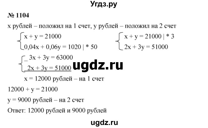 ГДЗ (Решебник №1 к учебнику 2016) по алгебре 7 класс А. Г. Мерзляк / номер / 1104