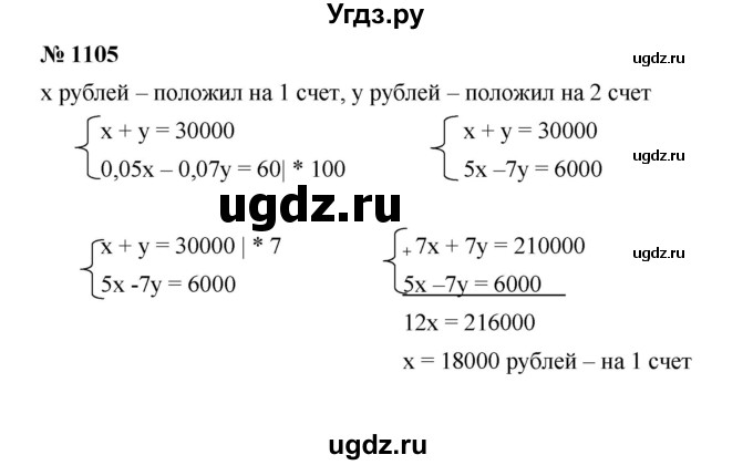 ГДЗ (Решебник №1 к учебнику 2016) по алгебре 7 класс А. Г. Мерзляк / номер / 1105