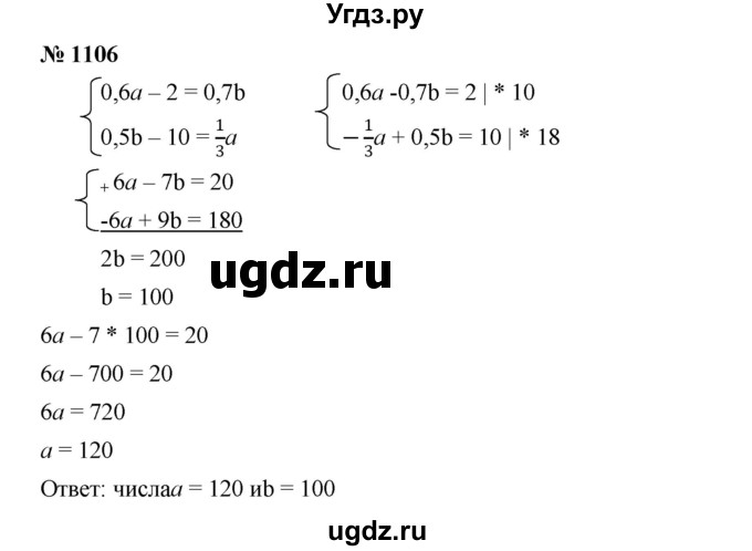 ГДЗ (Решебник №1 к учебнику 2016) по алгебре 7 класс А. Г. Мерзляк / номер / 1106