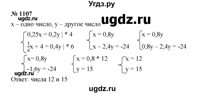 ГДЗ (Решебник №1 к учебнику 2016) по алгебре 7 класс А. Г. Мерзляк / номер / 1107