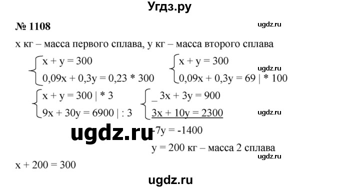 ГДЗ (Решебник №1 к учебнику 2016) по алгебре 7 класс А. Г. Мерзляк / номер / 1108