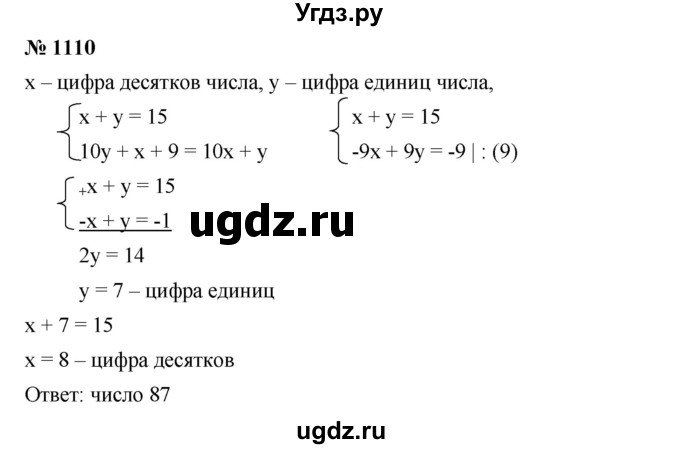 ГДЗ (Решебник №1 к учебнику 2016) по алгебре 7 класс А. Г. Мерзляк / номер / 1110