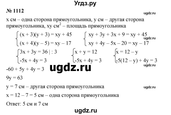 ГДЗ (Решебник №1 к учебнику 2016) по алгебре 7 класс А. Г. Мерзляк / номер / 1112