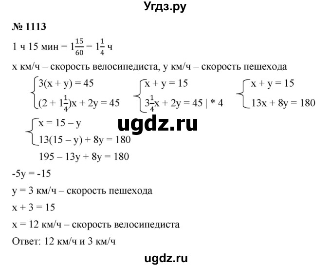 ГДЗ (Решебник №1 к учебнику 2016) по алгебре 7 класс А. Г. Мерзляк / номер / 1113