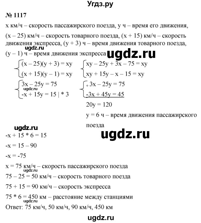 ГДЗ (Решебник №1 к учебнику 2016) по алгебре 7 класс А. Г. Мерзляк / номер / 1117