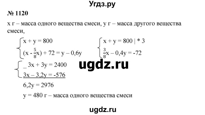 ГДЗ (Решебник №1 к учебнику 2016) по алгебре 7 класс А. Г. Мерзляк / номер / 1120