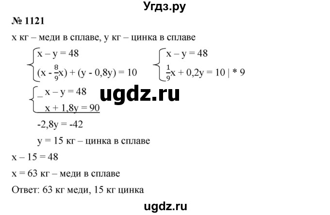 ГДЗ (Решебник №1 к учебнику 2016) по алгебре 7 класс А. Г. Мерзляк / номер / 1121