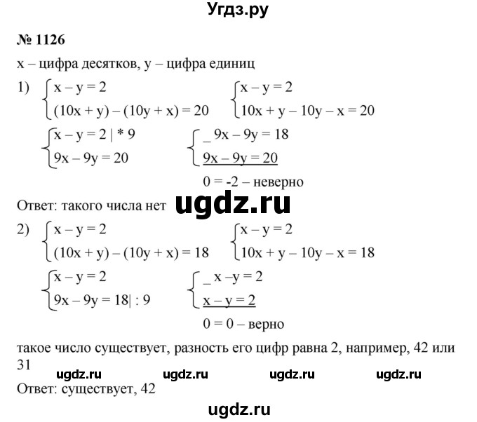 ГДЗ (Решебник №1 к учебнику 2016) по алгебре 7 класс А. Г. Мерзляк / номер / 1126