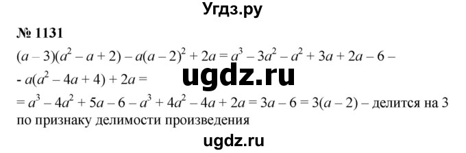 ГДЗ (Решебник №1 к учебнику 2016) по алгебре 7 класс А. Г. Мерзляк / номер / 1131