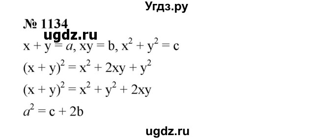 ГДЗ (Решебник №1 к учебнику 2016) по алгебре 7 класс А. Г. Мерзляк / номер / 1134