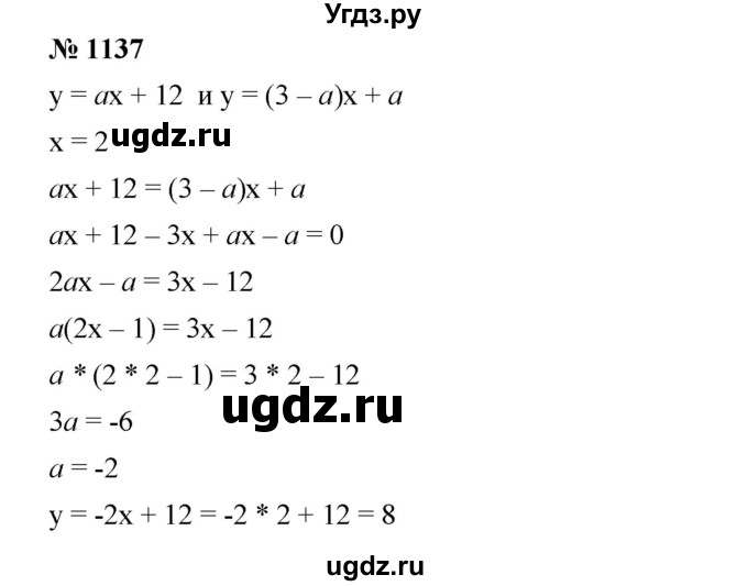 ГДЗ (Решебник №1 к учебнику 2016) по алгебре 7 класс А. Г. Мерзляк / номер / 1137